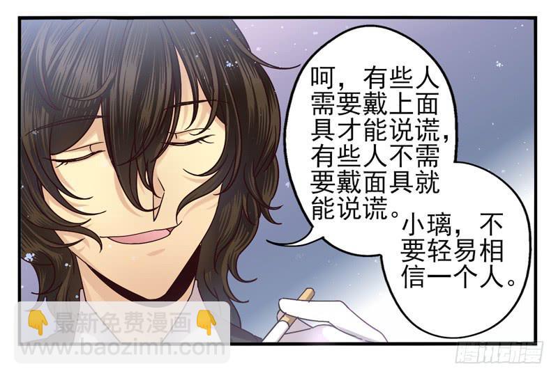 《面具屋》第49话十谎面具02 第4页