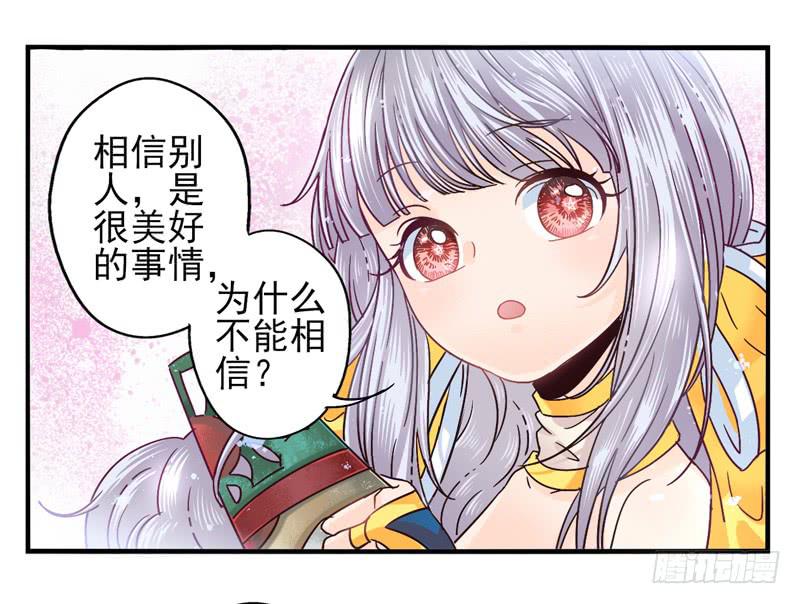 《面具屋》第49话十谎面具02 第5页