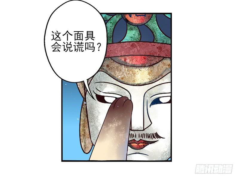 《面具屋》第49话十谎面具02 第6页