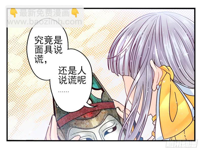 《面具屋》第49话十谎面具02 第7页