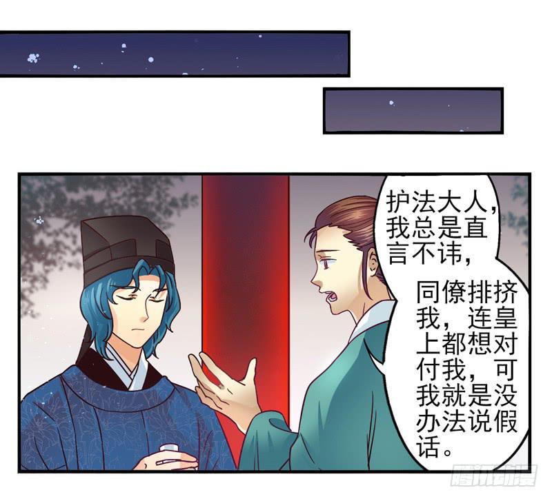 《面具屋》第49话十谎面具02 第8页