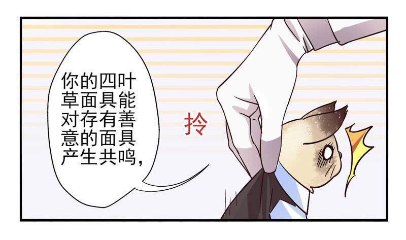《面具屋》第47话愿望面具（番外） 第11页