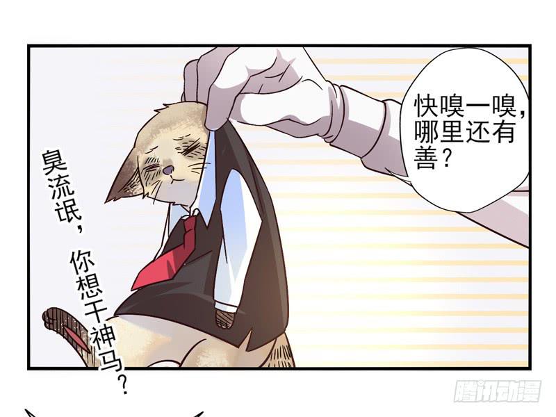 《面具屋》第47话愿望面具（番外） 第12页