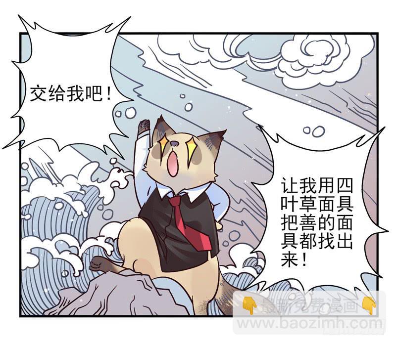 《面具屋》第47话愿望面具（番外） 第17页
