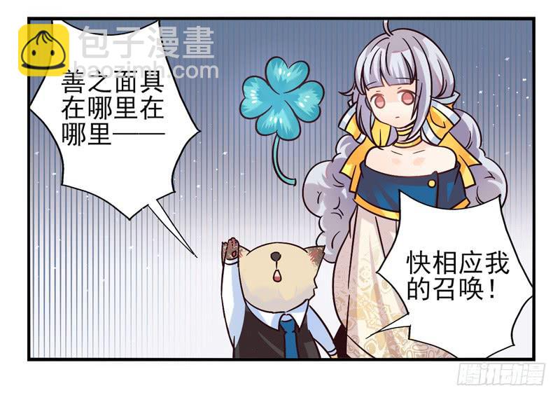 《面具屋》第47话愿望面具（番外） 第21页
