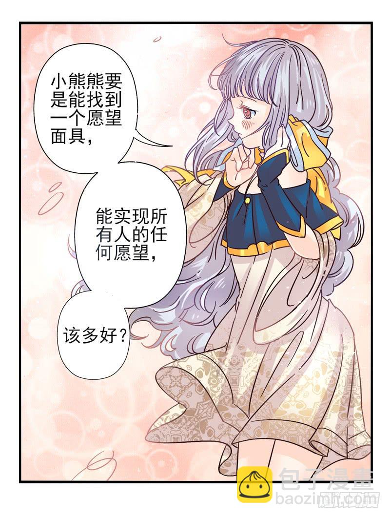 《面具屋》第47话愿望面具（番外） 第22页