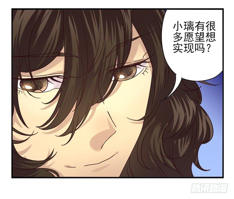 《面具屋》第47话愿望面具（番外） 第23页