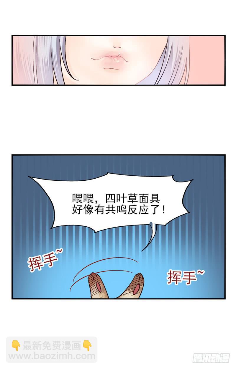 《面具屋》第47话愿望面具（番外） 第30页