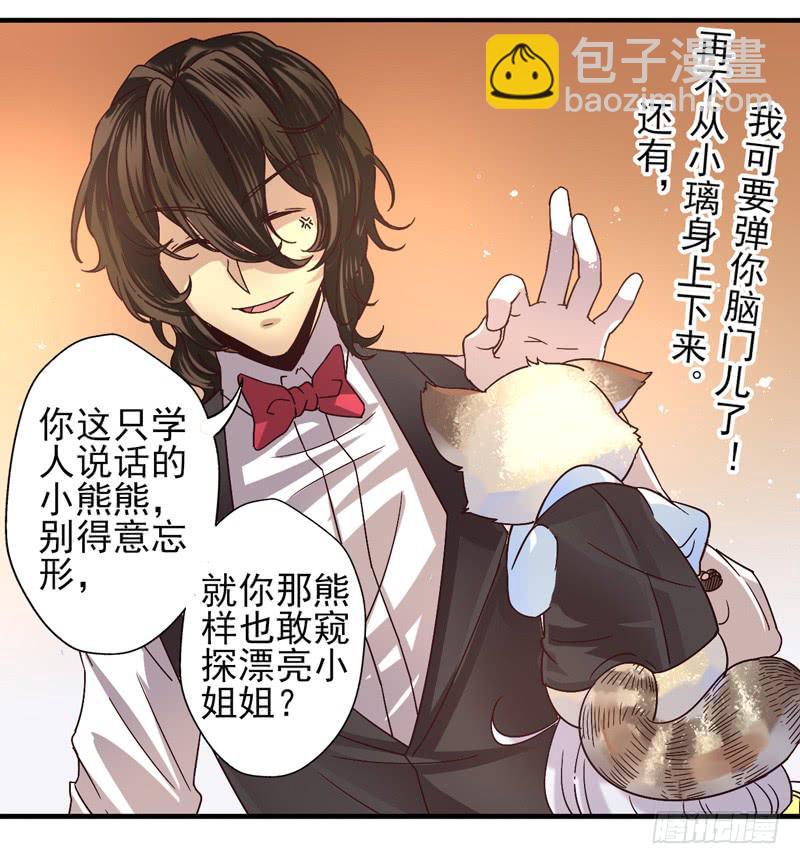 《面具屋》第47话愿望面具（番外） 第4页