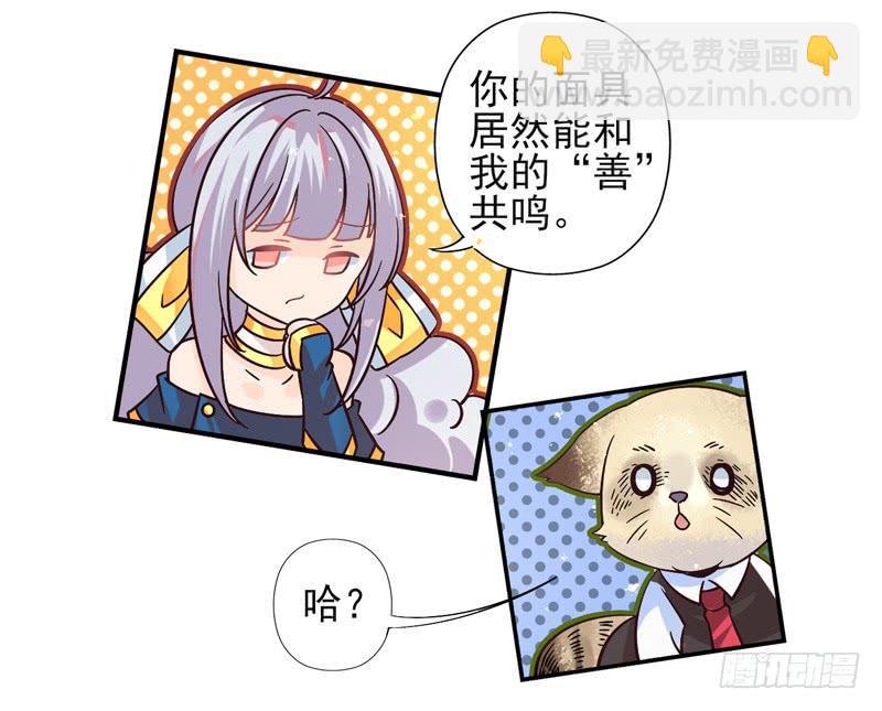 《面具屋》第47话愿望面具（番外） 第9页