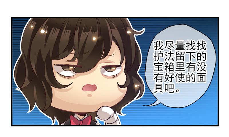 《面具屋》第51话秘语面具 第14页