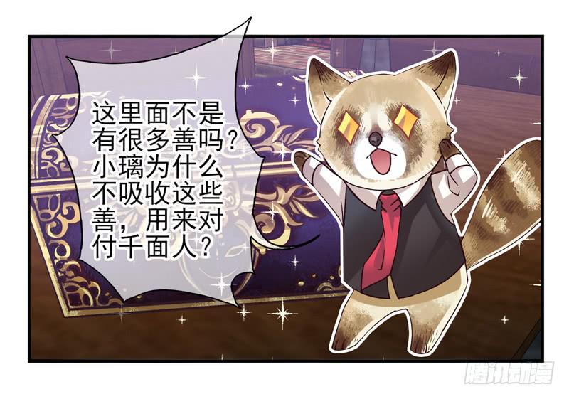《面具屋》第51话秘语面具 第16页