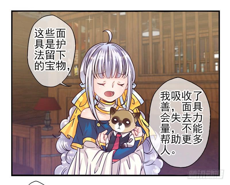 《面具屋》第51话秘语面具 第17页
