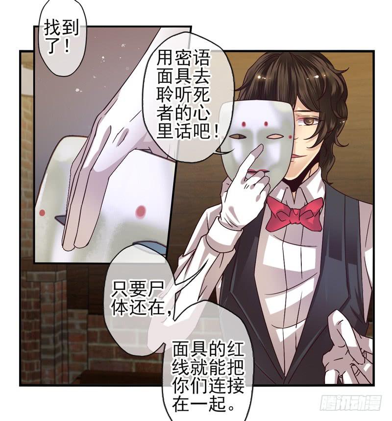《面具屋》第51话秘语面具 第18页