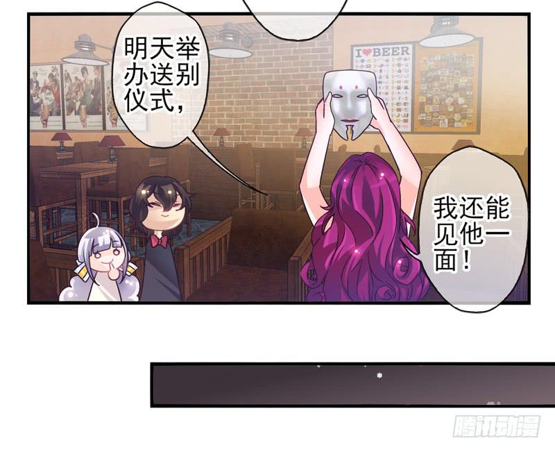 《面具屋》第51话秘语面具 第19页