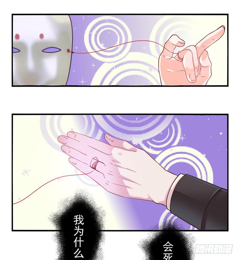 《面具屋》第51话秘语面具 第22页