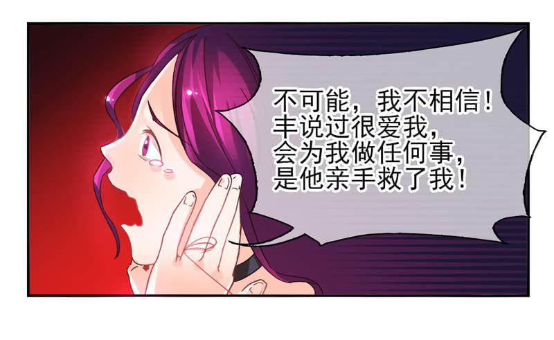 《面具屋》第51话秘语面具 第28页
