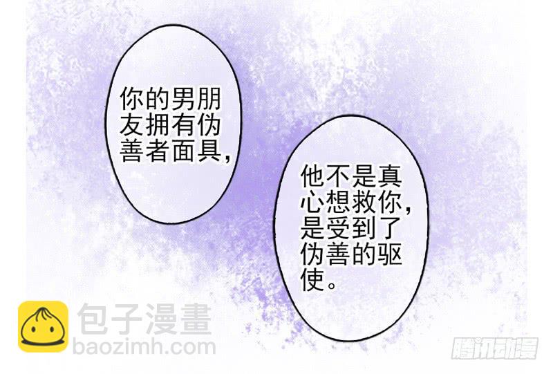 《面具屋》第51话秘语面具 第31页