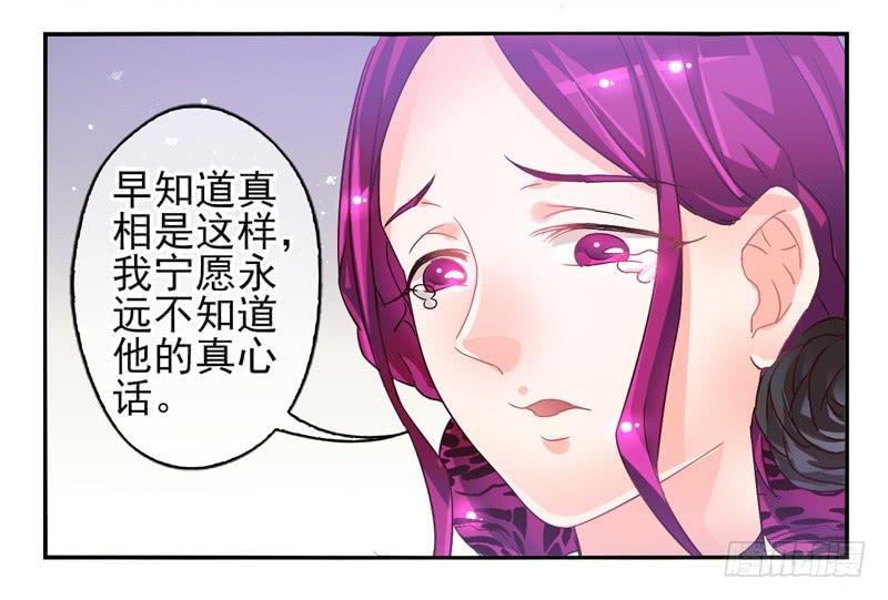 《面具屋》第51话秘语面具 第32页