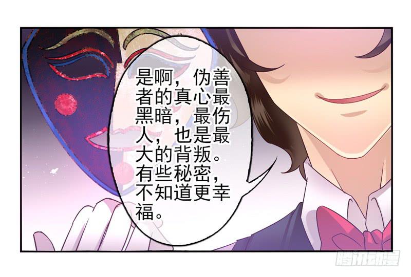 《面具屋》第51话秘语面具 第33页
