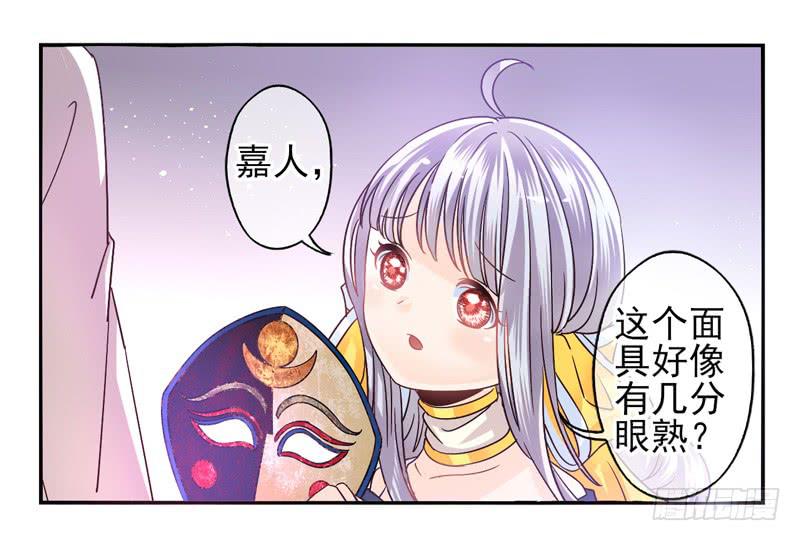 《面具屋》第51话秘语面具 第34页