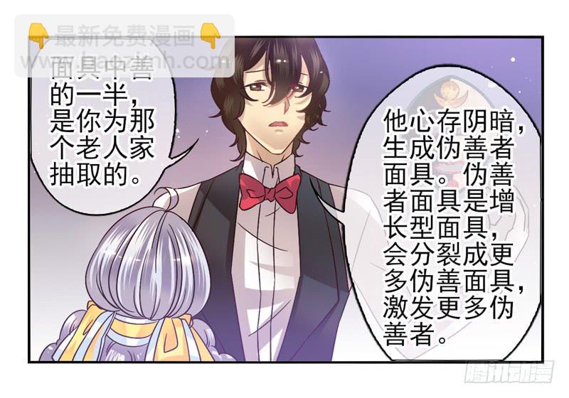 《面具屋》第51话秘语面具 第35页