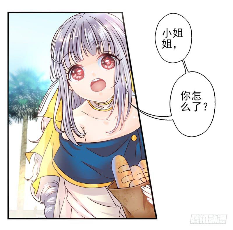 《面具屋》第51话秘语面具 第8页