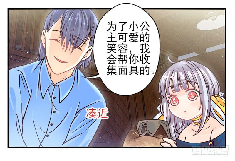 《面具屋》第50话伪善者面具 第10页