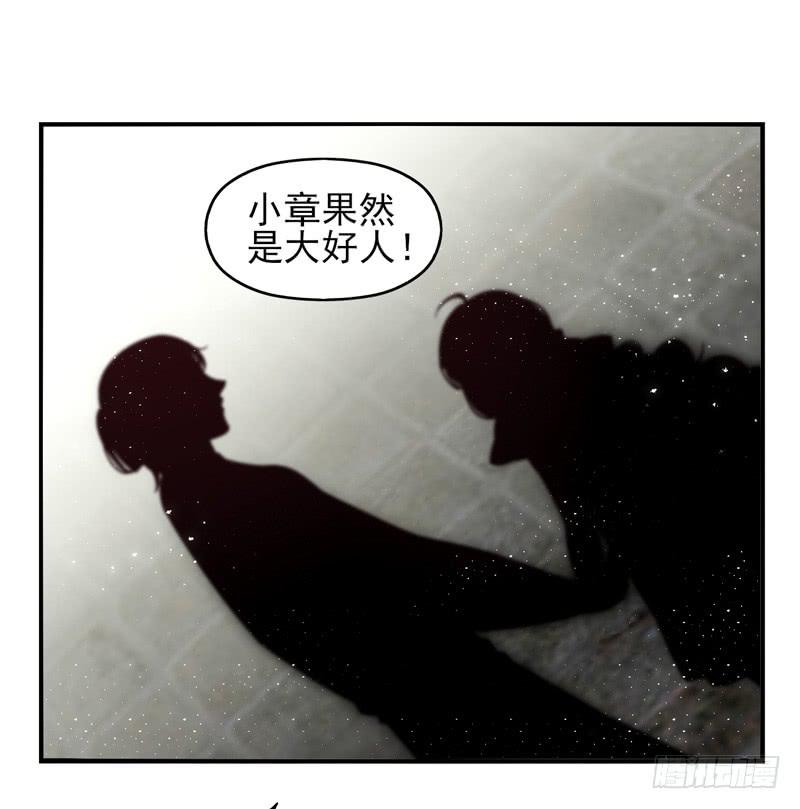 《面具屋》第50话伪善者面具 第11页