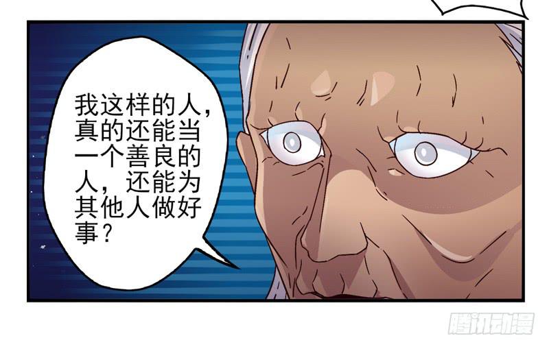 《面具屋》第50话伪善者面具 第16页
