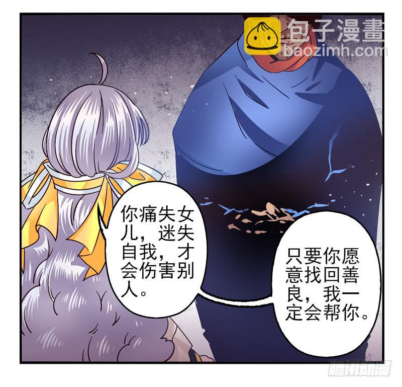 《面具屋》第50话伪善者面具 第17页