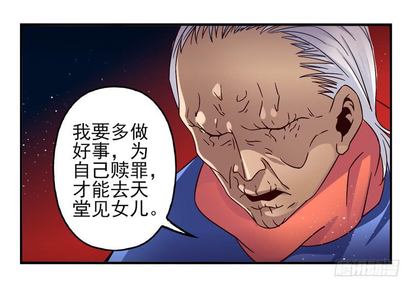 《面具屋》第50话伪善者面具 第18页