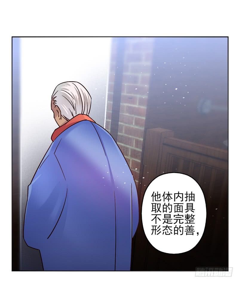 《面具屋》第50话伪善者面具 第20页