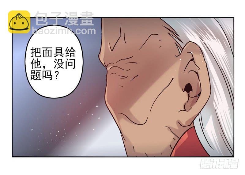《面具屋》第50话伪善者面具 第21页