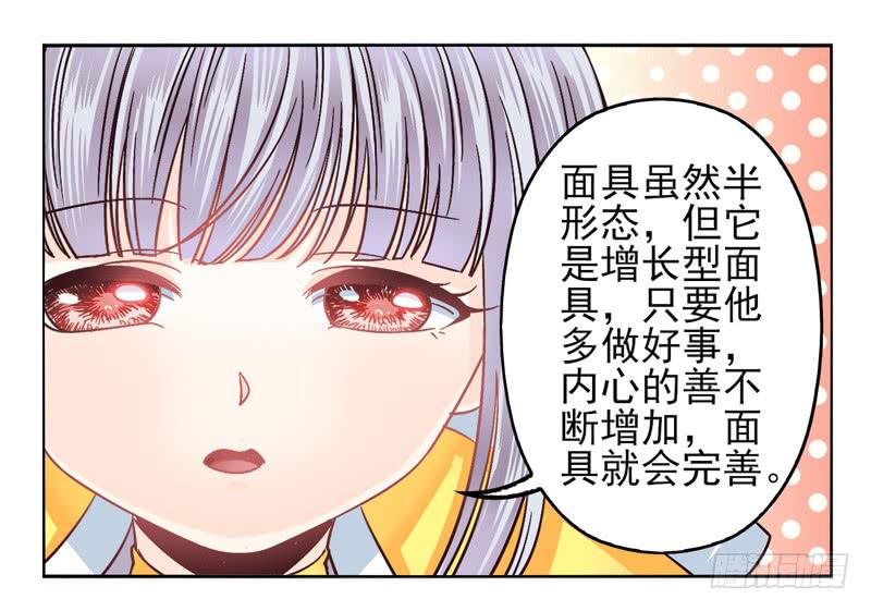 《面具屋》第50话伪善者面具 第22页