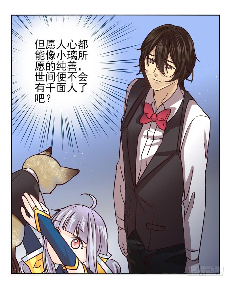 《面具屋》第50话伪善者面具 第25页