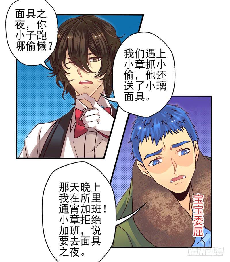 《面具屋》第50话伪善者面具 第6页
