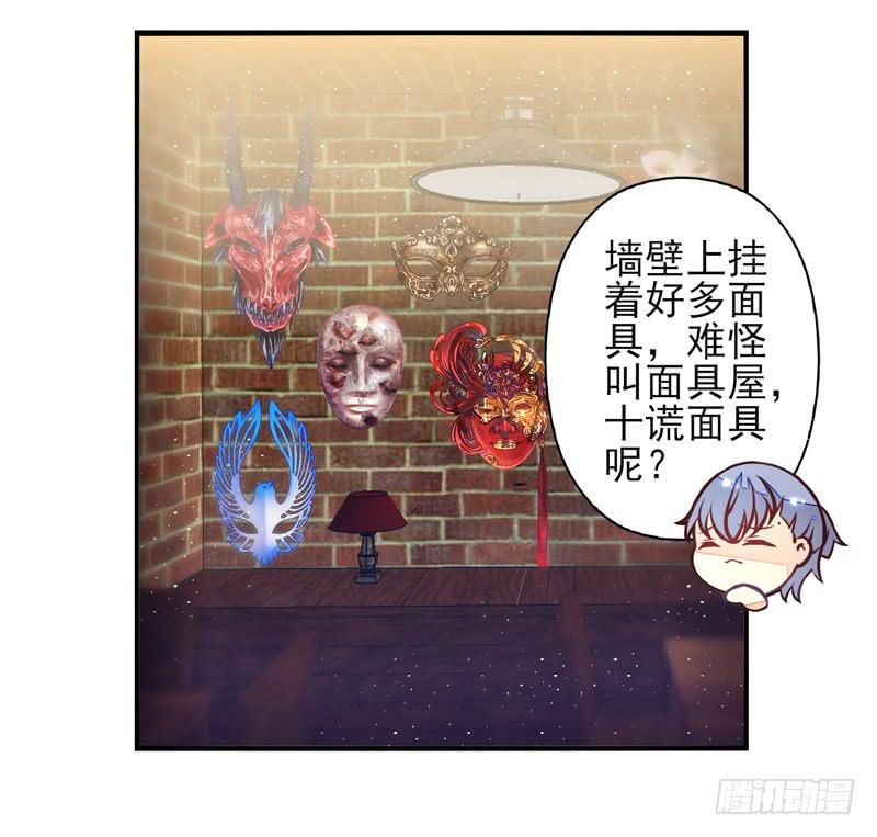 《面具屋》第50话伪善者面具 第8页