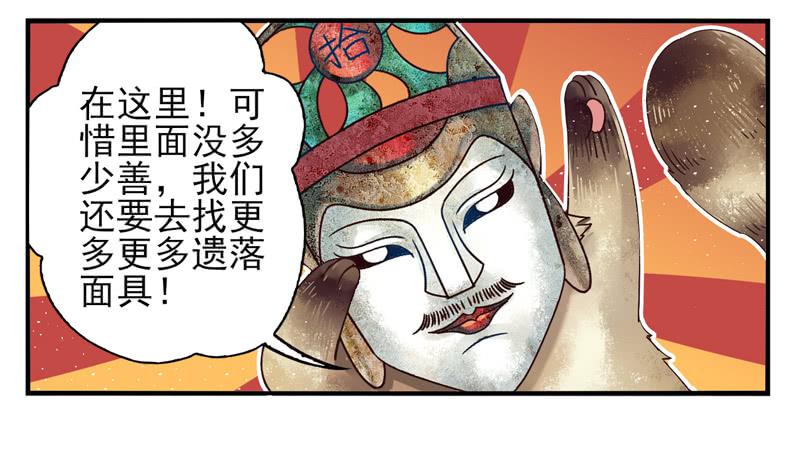 《面具屋》第50话伪善者面具 第9页