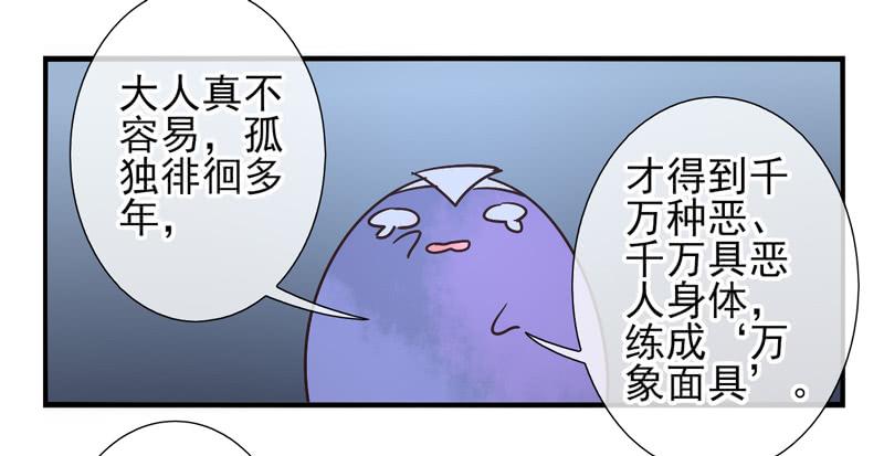 《面具屋》第53话万象面具02 第31页
