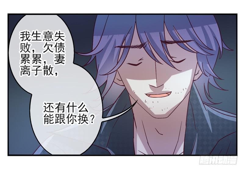 《面具屋》第53话万象面具02 第6页