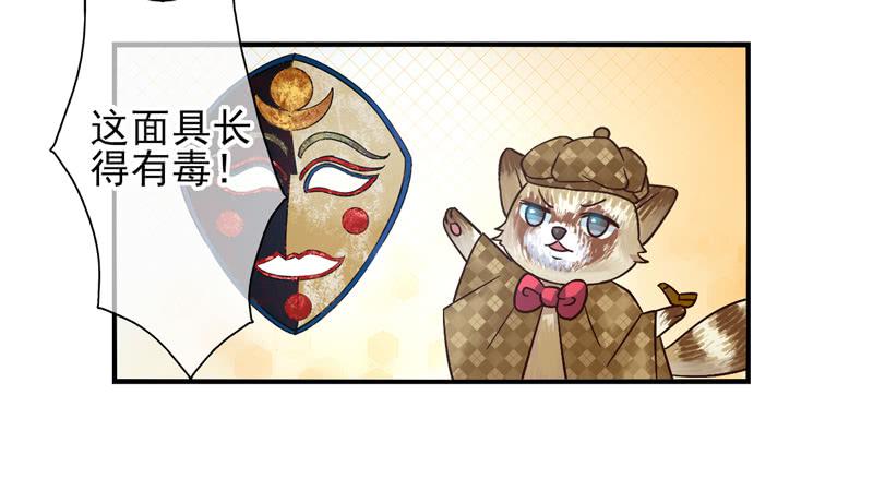 《面具屋》第52话万象面具01 第12页