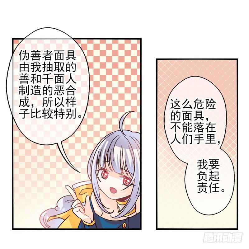 《面具屋》第52话万象面具01 第13页