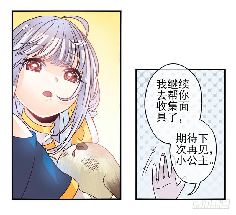 《面具屋》第52话万象面具01 第17页