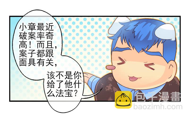 《面具屋》第52话万象面具01 第20页