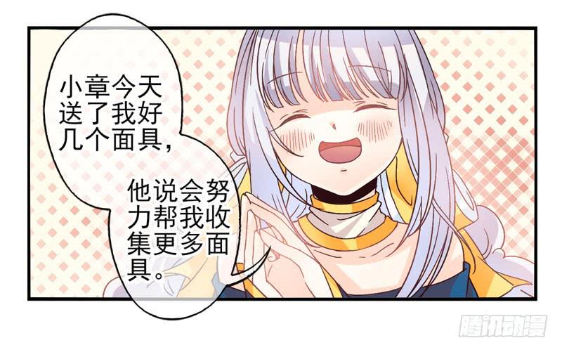 《面具屋》第52话万象面具01 第21页