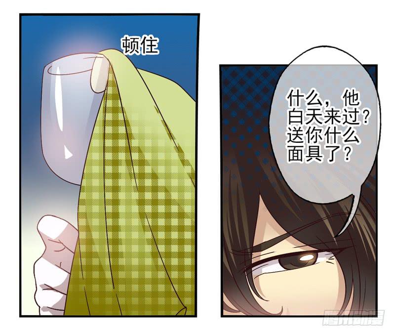 《面具屋》第52话万象面具01 第22页
