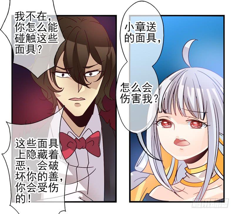 《面具屋》第52话万象面具01 第25页