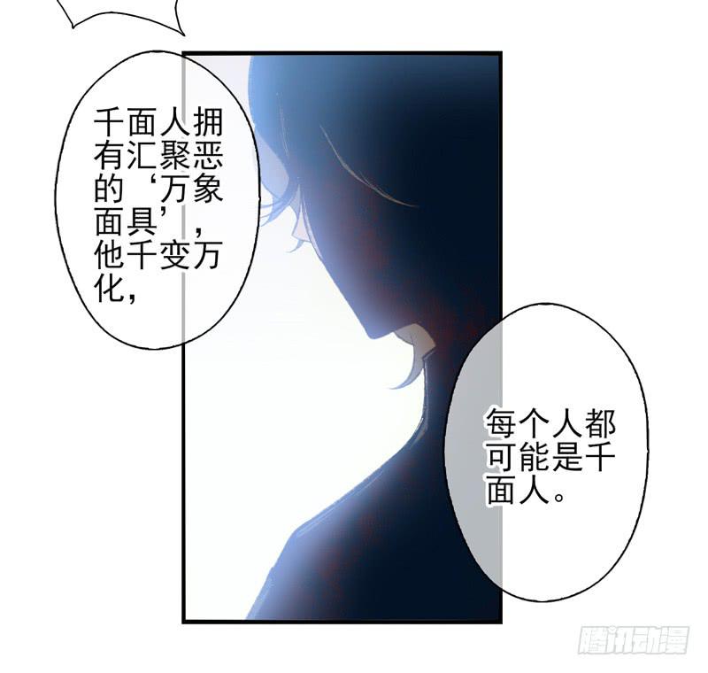 《面具屋》第52话万象面具01 第26页