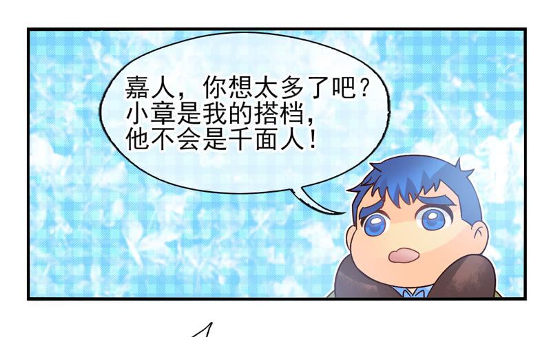 《面具屋》第52话万象面具01 第27页